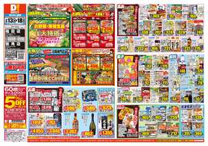 福田店チラシ（08月13日(水)～08月18日(月)）