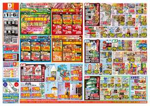 福田店チラシ（10月01日(水)～10月06日(月)）