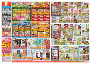 福田店チラシ（10月15日(水)～10月20日(月)）