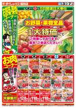 福田店チラシ（12月03日(水)～12月07日(日)）