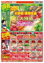 福田店チラシ(12月10日(水)~12月14日(日)) 福田店チラシ(12月10日(水)~12月14日(日))