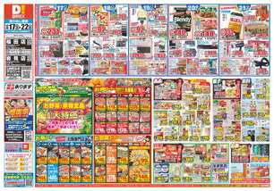 福田店チラシ(12月17日(水)~12月22日(月)) 福田店チラシ(12月17日(水)~12月22日(月))