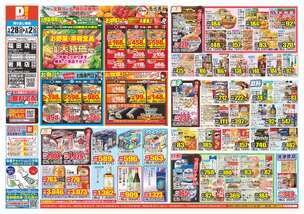 福田店チラシ（01月28日(水)～02月02日(月)）