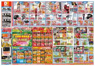 福田店チラシ（03月11日(水)～03月16日(月)）