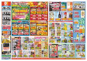 福田店チラシ（03月18日(水)～03月23日(月)）