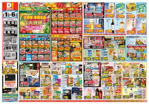 福田店チラシ(04月01日(水)~04月06日(月)) 福田店チラシ(04月01日(水)~04月06日(月))