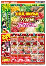 福田店チラシ（04月08日(水)～04月12日(日)）