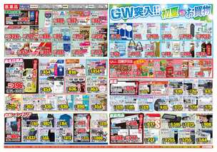 福田店チラシ（04月29日(水)～05月04日(月)）