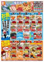 福田店チラシ（05月13日(水)～05月17日(日)）