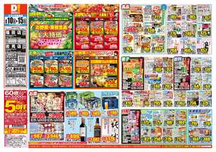 福田店チラシ(06月10日(水)~06月15日(月)) 福田店チラシ(06月10日(水)~06月15日(月))