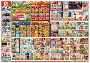 福田店チラシ(06月17日(水)~06月22日(月)) 福田店チラシ(06月17日(水)~06月22日(月))