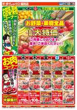 福田店チラシ（06月24日(水)～06月28日(日)）