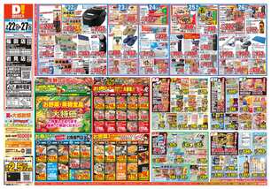 福田店チラシ(07月22日(水)~07月27日(月)) 福田店チラシ(07月22日(水)~07月27日(月))
