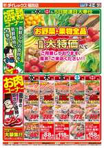 福田店チラシ(09月02日(水)~09月06日(日)) 福田店チラシ(09月02日(水)~09月06日(日))