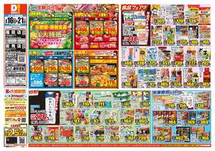 福田店チラシ(09月16日(水)~09月21日(月)) 福田店チラシ(09月16日(水)~09月21日(月))