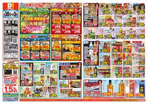 福田店チラシ(09月30日(水)~10月05日(月)) 福田店チラシ(09月30日(水)~10月05日(月))