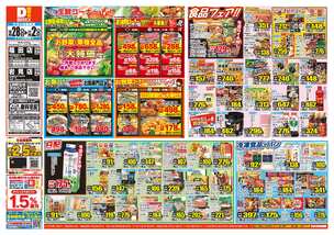 福田店チラシ(10月28日(水)~11月02日(月)) 福田店チラシ(10月28日(水)~11月02日(月))