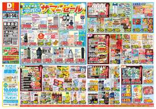 東串良店チラシ（07月09日(水)～07月14日(月)）