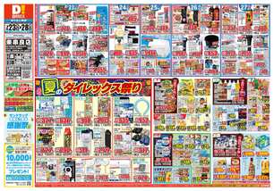 東串良店チラシ（07月23日(水)～07月28日(月)）