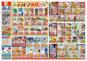 東串良店チラシ（01月28日(水)～02月02日(月)）