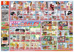 東串良店チラシ（03月11日(水)～03月16日(月)）