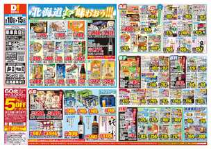 東串良店チラシ（06月10日(水)～06月15日(月)）