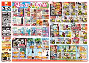 東串良店チラシ(07月29日(水)~08月03日(月)) 東串良店チラシ(07月29日(水)~08月03日(月))