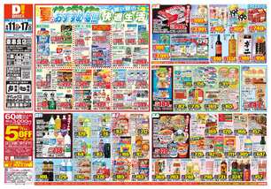 東串良店チラシ（08月11日(火)～08月17日(月)）