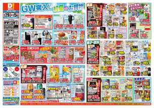 LaLaきりしま店チラシ（04月29日(火)～05月05日(月)）
