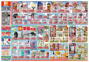 LaLaきりしま店チラシ（05月21日(水)～05月26日(月)）