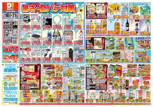 LaLaきりしま店チラシ（07月16日(水)～07月21日(月)）
