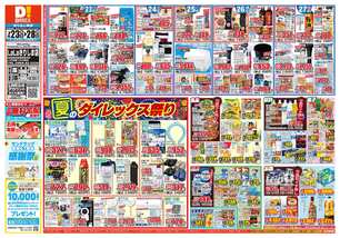 LaLaきりしま店チラシ（07月23日(水)～07月28日(月)）