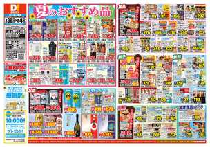 LaLaきりしま店チラシ（07月30日(水)～08月04日(月)）