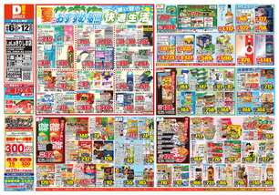 LaLaきりしま店チラシ（08月06日(水)～08月12日(火)）