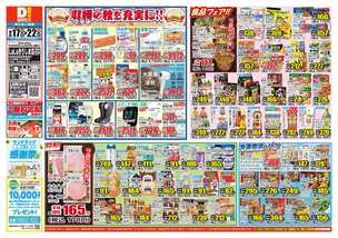 LaLaきりしま店チラシ（09月17日(水)～09月22日(月)）