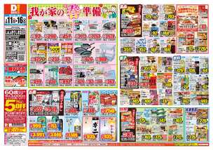 LaLaきりしま店チラシ（02月11日(水)～02月16日(月)）