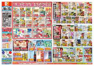 LaLaきりしま店チラシ(02月18日(水)~02月23日(月)) LaLaきりしま店チラシ(02月18日(水)~02月23日(月))