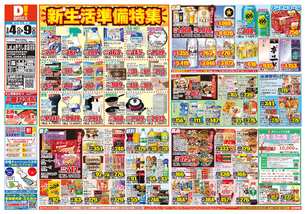 LaLaきりしま店チラシ(03月04日(水)~03月09日(月)) LaLaきりしま店チラシ(03月04日(水)~03月09日(月))