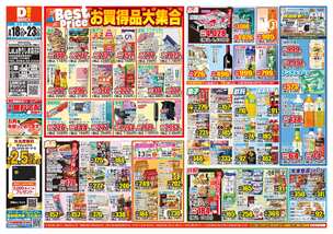 LaLaきりしま店チラシ（03月18日(水)～03月23日(月)）