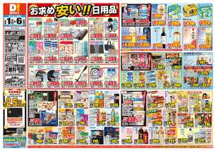 LaLaきりしま店チラシ（04月01日(水)～04月06日(月)）