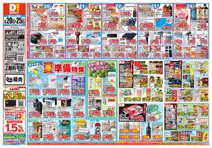 LaLaきりしま店チラシ(05月20日(水)~05月25日(月)) LaLaきりしま店チラシ(05月20日(水)~05月25日(月))