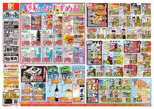 LaLaきりしま店チラシ(07月29日(水)~08月03日(月)) LaLaきりしま店チラシ(07月29日(水)~08月03日(月))
