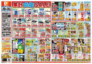 LaLaきりしま店チラシ（08月19日(水)～08月24日(月)）