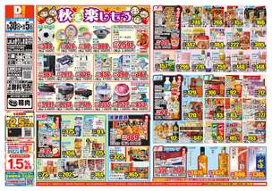 LaLaきりしま店チラシ（09月30日(水)～10月05日(月)）