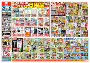 LaLaきりしま店チラシ(10月28日(水)~11月02日(月)) LaLaきりしま店チラシ(10月28日(水)~11月02日(月))