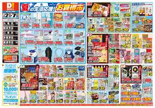 多度津店チラシ（07月02日(水)～07月07日(月)）