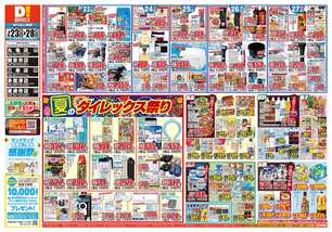 多度津店チラシ（07月23日(水)～07月28日(月)）