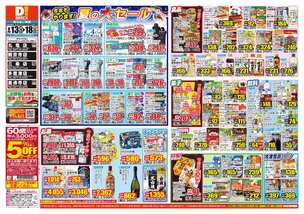 多度津店チラシ（08月13日(水)～08月18日(月)）