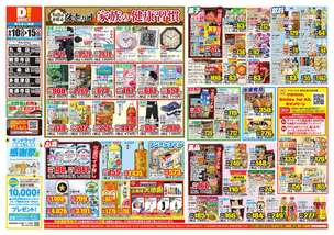 多度津店チラシ（09月10日(水)～09月15日(月)）
