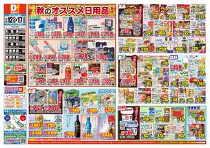 多度津店チラシ（11月12日(水)～11月17日(月)）